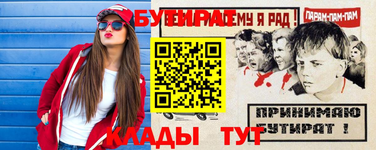Кимры  БУТИРАТ GHB  БУТИРАТ  Вход с VPN 