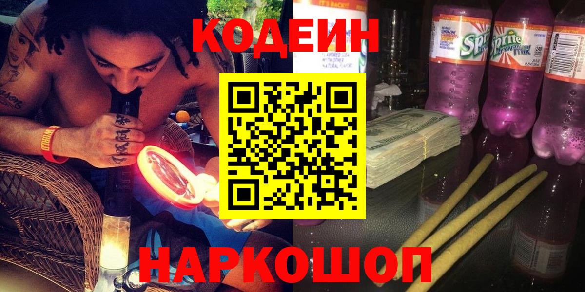 Кодеиновый сироп Lean напиток Lean (лин) Кимры