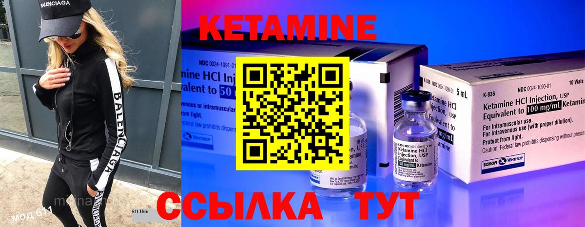 КЕТАМИН VHQ Кимры
